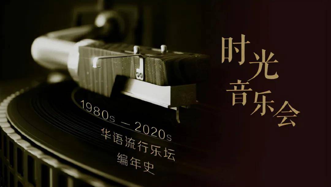 林志炫|独家拍摄《时光音乐会》| 坐上时光机,一起用音乐留住回忆、诉说心声……