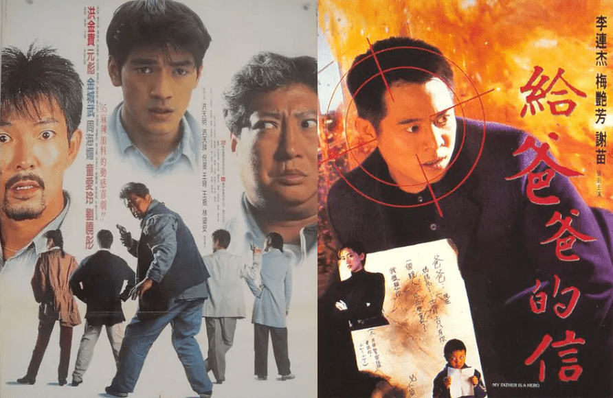 元奎|1995年，元奎和洪金宝功夫对决，一个公司倒闭，一个与李连杰散伙