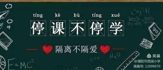 体育课|停课不停学 “云端”约锻炼—濮阳市西湖小学线上体育课堂精彩纷呈