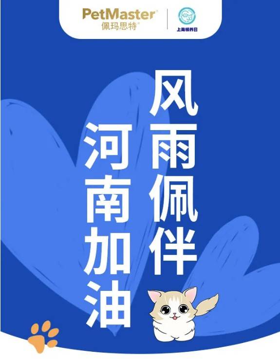 佩玛思特公益活动精彩回顾:一路陪伴,惊喜满满 佩玛思特公益活动精彩回顾:一路陪伴,惊喜满满