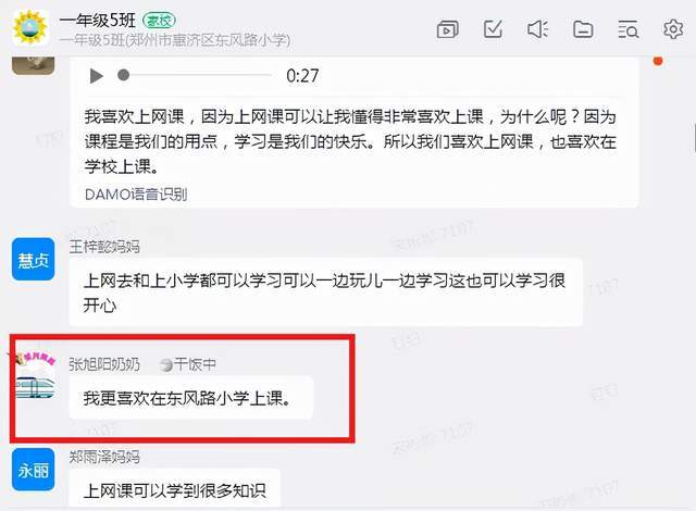 东风路|网课一周了，快来看看东风路小学老师和孩子们的反馈吧！
