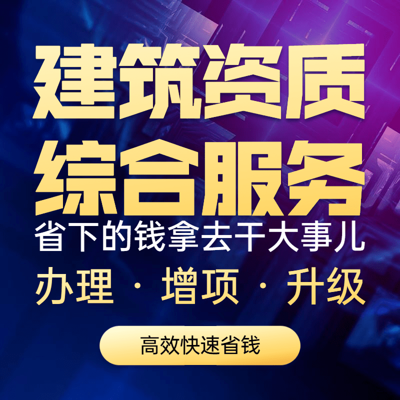 機電資質辦理機電安裝工程專業承包資質三級資質辦理標準及合併資質新