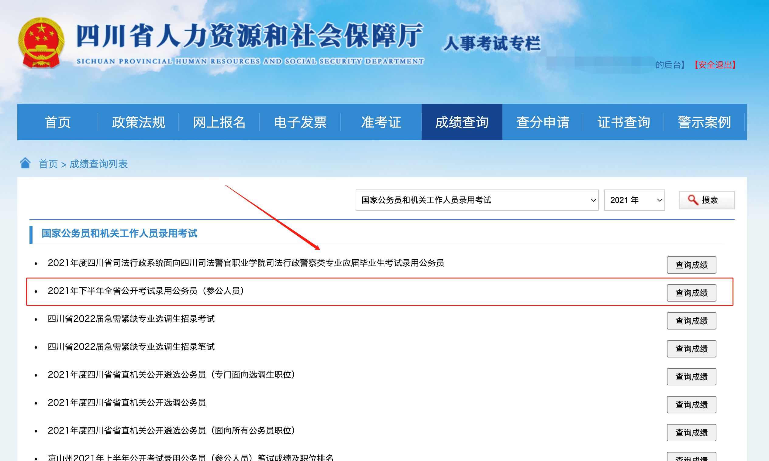 历史|速查！21下半年四川省考成绩已公布！