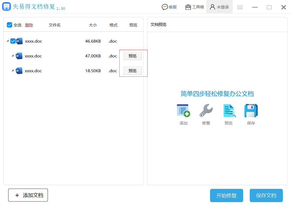 电脑文档打不开怎么办