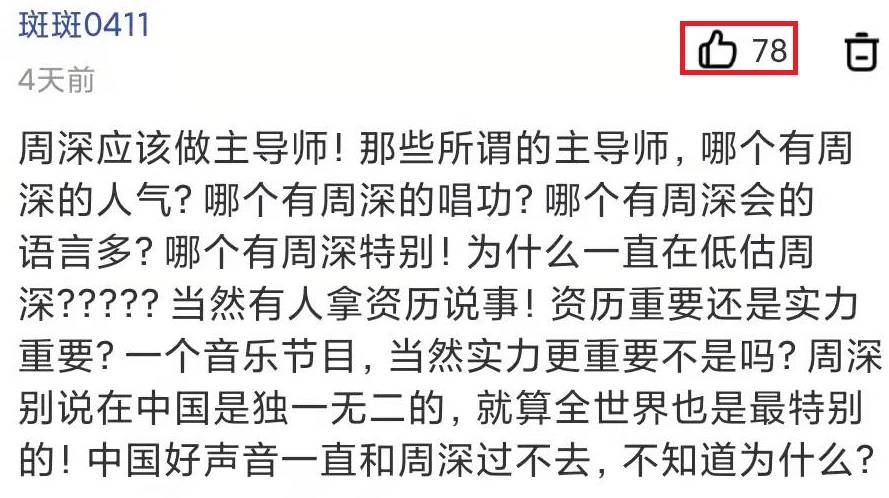 真能|网传《好声音2022》导师阵容，粉丝直言周深能做主导师，但真能吗