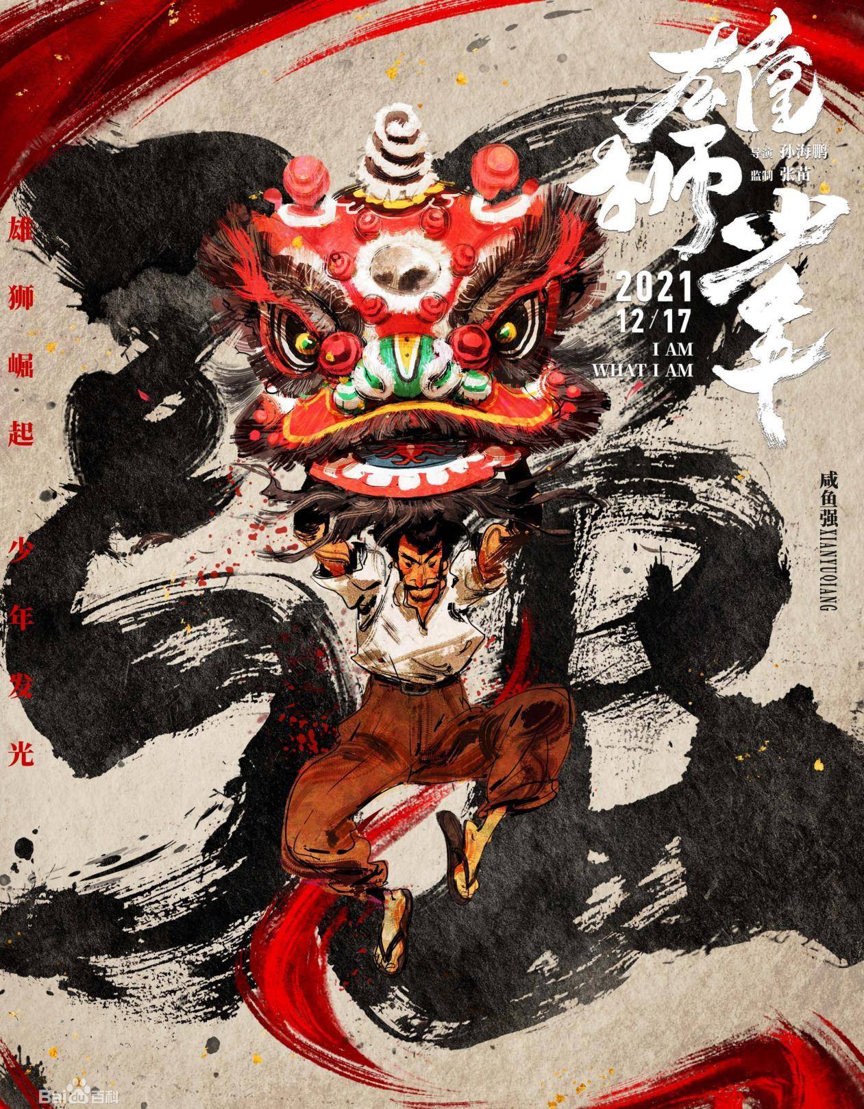国漫雄狮少年 1243614783fc488496c2f90ce5e37785.jpeg