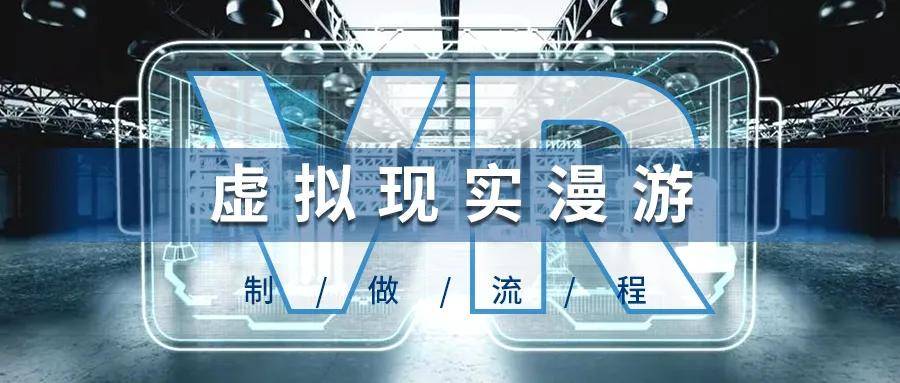 VR虚拟现实漫游是怎么开发出来的？