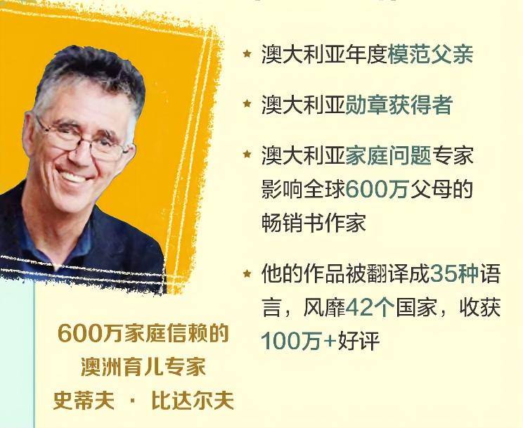 澳洲育儿专家史蒂夫·比达尔夫,是家庭问题专家,他的著作影响了全球