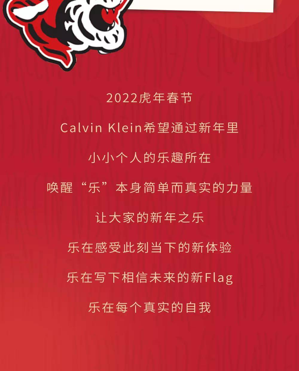 图案 Calvin Klein虎年限定系列强势来袭，开启如虎添翼2022！