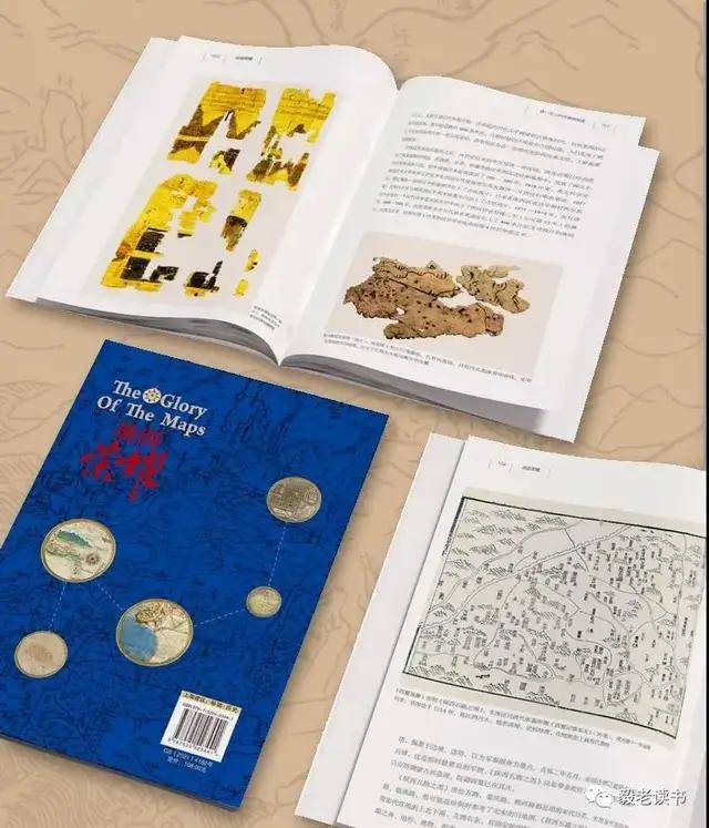 毅老读书地图荣耀作者专访1那些有趣不为人知的地图故事
