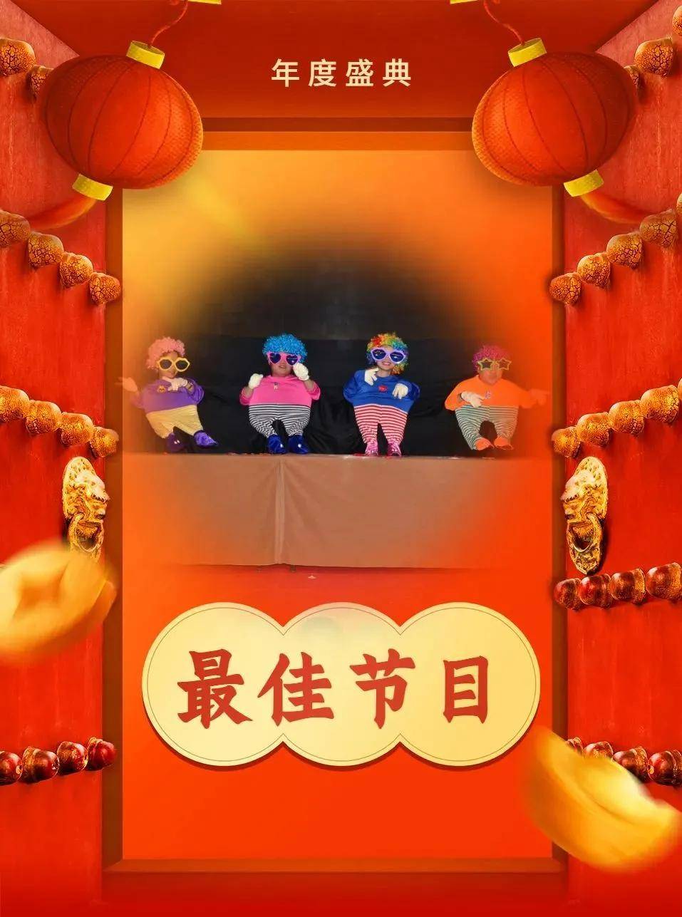 征程|企鹅网络年会庆典--欢庆篇