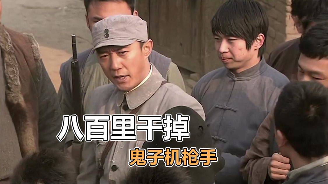 原创亮剑赵刚真的能击中500米外的小鬼子吗这还真的没有骗你