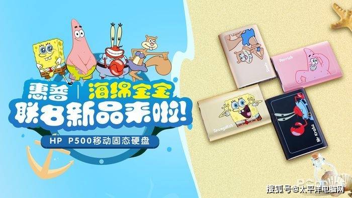 新年宠粉礼 | 【惠普 x 海绵宝宝】联名移动SSD来啦
