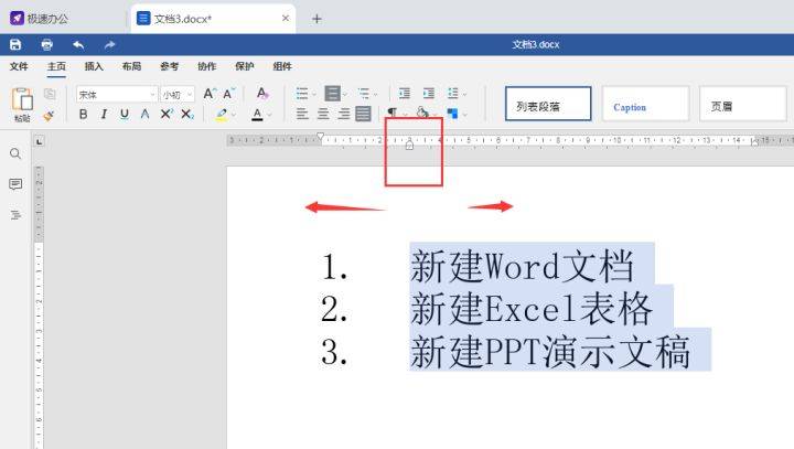 怎么调整word中编号和文字中间的空格距离 办公 方法 符号