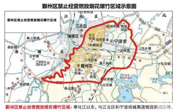 答:鄞州区烟花爆竹禁放区为:宁波绕城高速封闭圈内的鄞州区域,包含