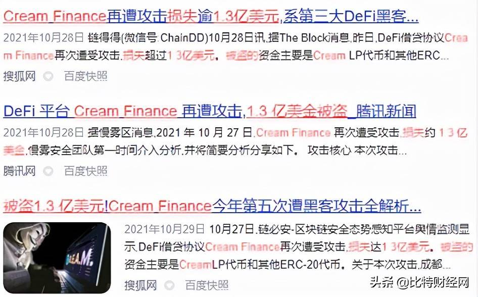  整年被黑客攻击5次，Cream Finance绝对是年度最“衰”DeFi项目 币圈信息