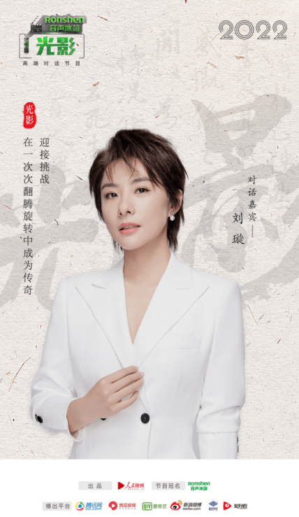 容声冰箱×《光影》｜对话刘璇：演戏像练体操一样专注-家电圈官网