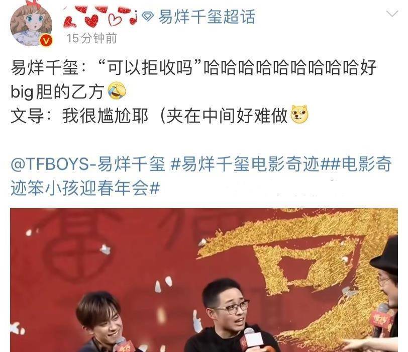 易烊千玺出席奇迹年会现场无奈撒娇粉丝群称自己叫导演