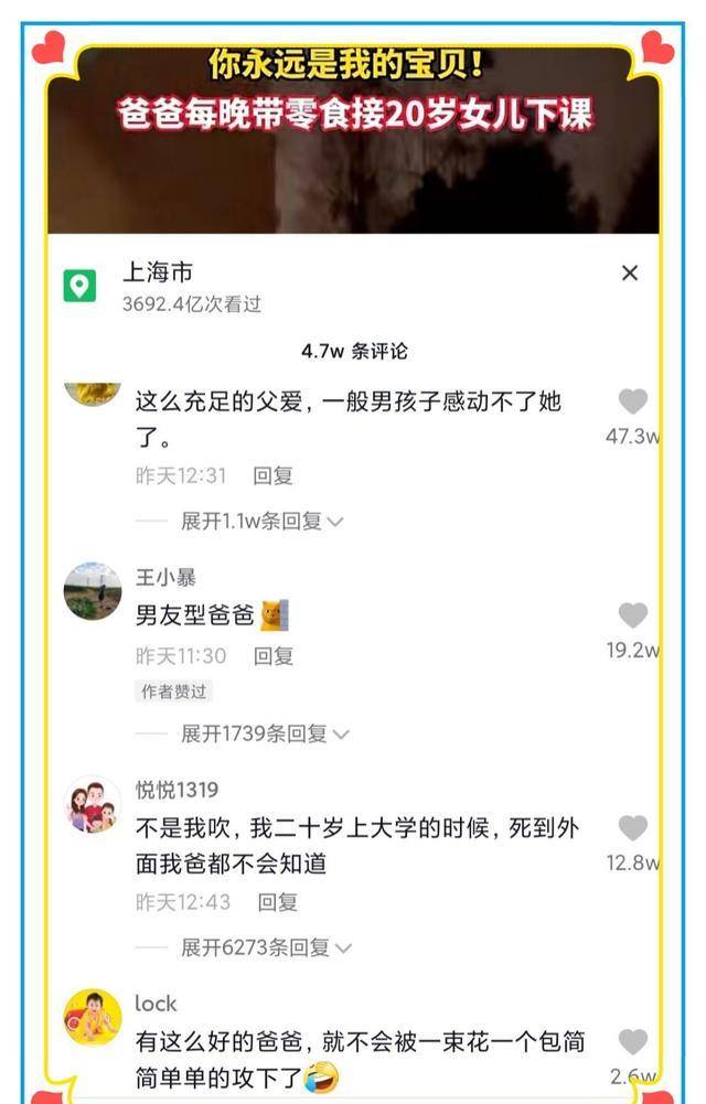 因为|暖男爸爸接20岁女儿下课，手上不忘带着零食，网友：男友型爸爸