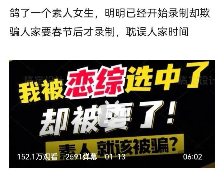 事情|未播先糊了！这档新恋综被素人嘉宾曝光欺骗行为，网友纷纷抵制