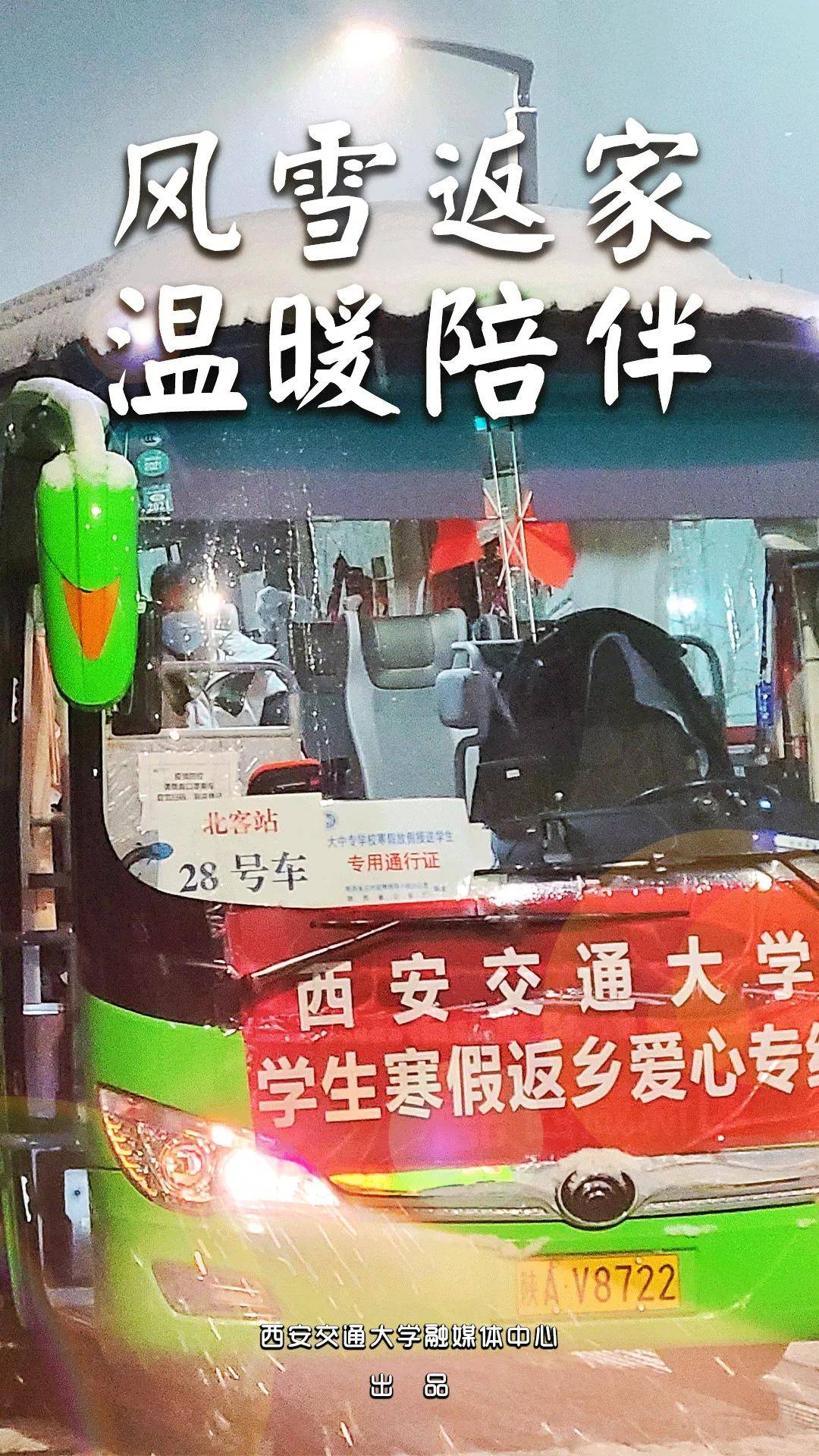 卢建军|“报平安！我们到家了！”——西安交通大学学子平安返家