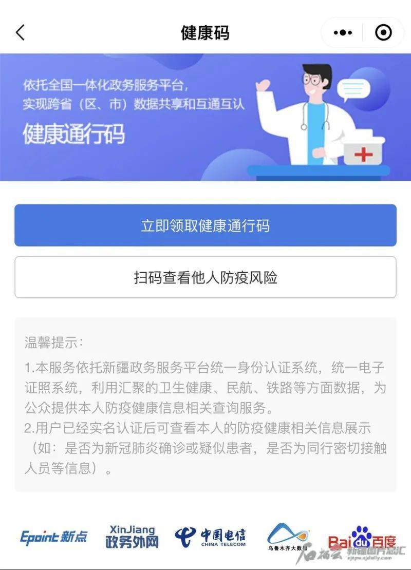 据了解,新疆政务服务健康通行码相关信息将实现全疆互认,人员流动过程