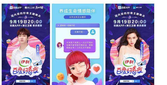 App|顶流阵容+黑科技《百度好奇夜》节目剧透独家曝光