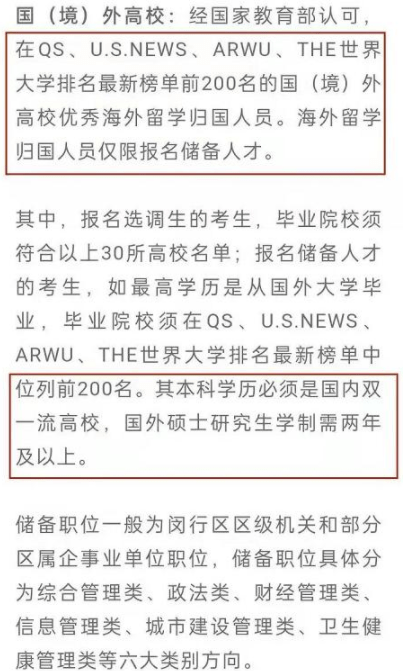 上海人才储备发布招聘标准东北985无一在其中海外水硕被嫌弃BOB全站(图3)