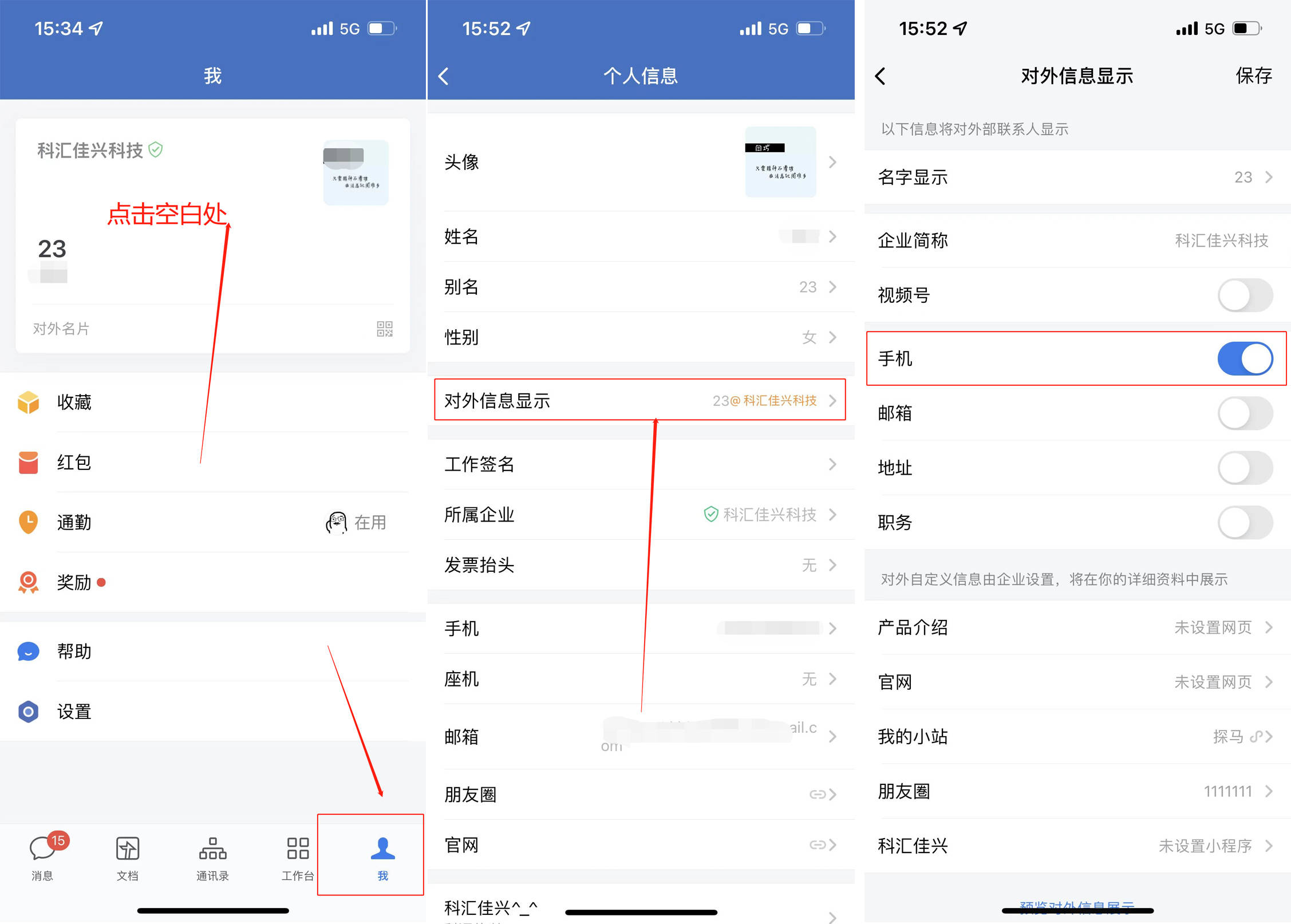 企业微信手机号变更怎么操作 企业微信手机号变更怎么操作