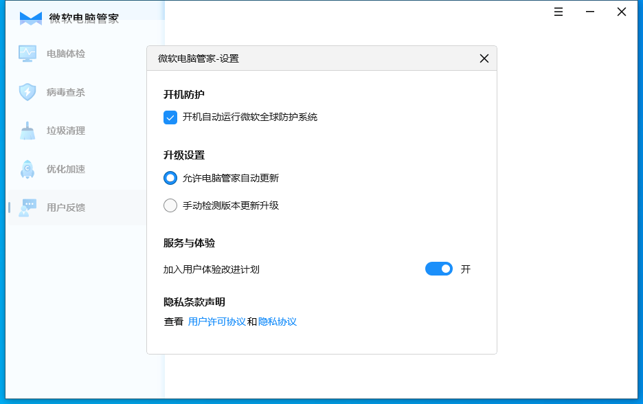 微软电脑管家1.0泄露：国内专供、干净清爽无捆绑
