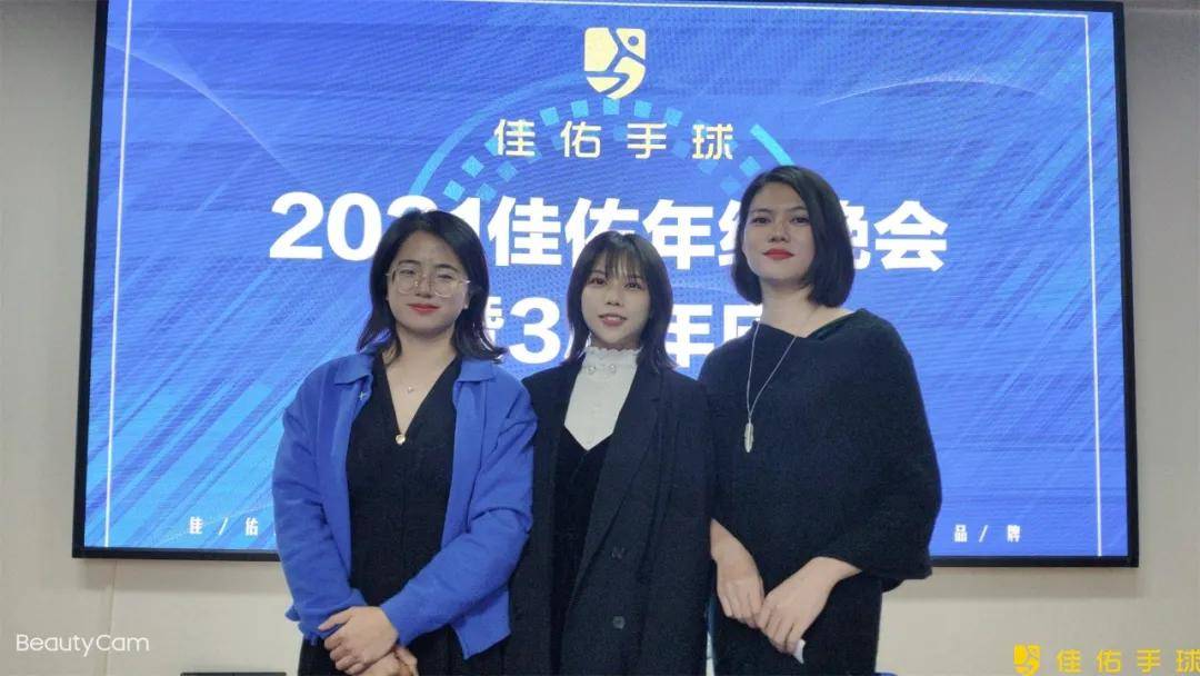 盛典|年终盛典| 明天更美好!致敬所有的佳佑人