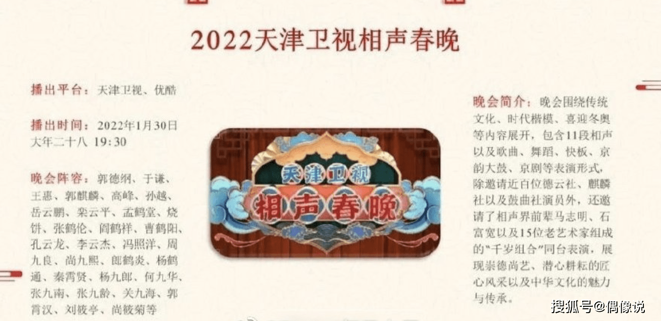 卫视|2022各大卫视春晚阵容：张杰将横跨4个台，杨紫和杨颖分别挑大梁