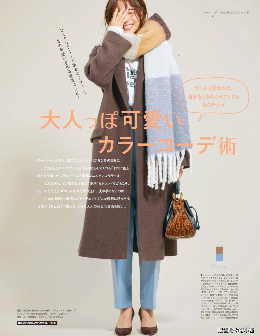 蓝色 “大衣”是优雅女人的穿搭必备，学日本博主这样搭配，自带高级感