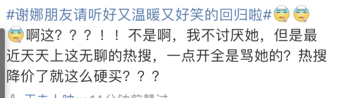 《朋友請聽好2》首播，井柏然成搞笑擔當，謝娜登熱搜被罵太無辜 娛樂 第11張