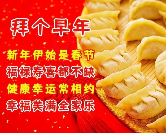 春节喜庆图片带字春节拜年祝福语吉祥话