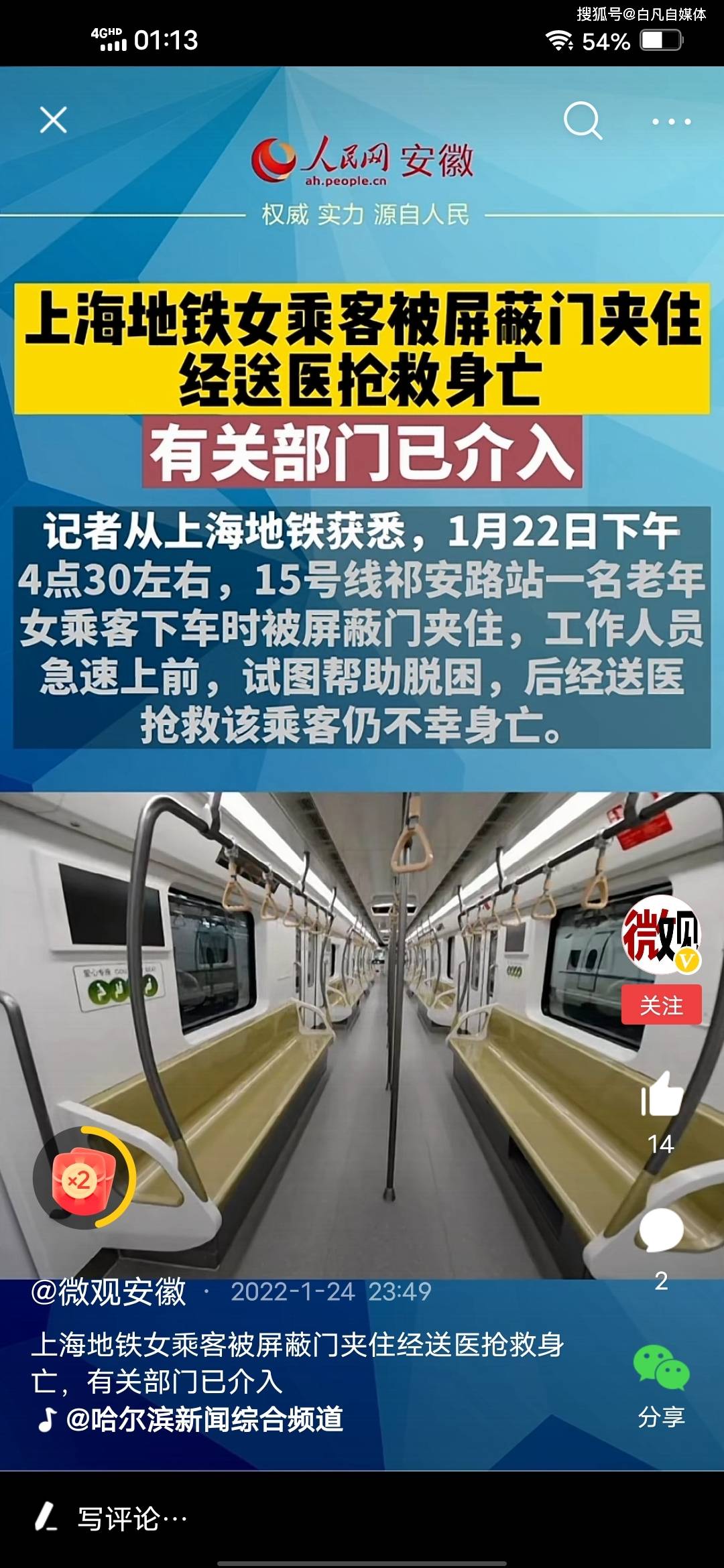 上海地铁女乘客被屏蔽门夹住身亡_上海地铁回应女乘客被夹身亡_老人