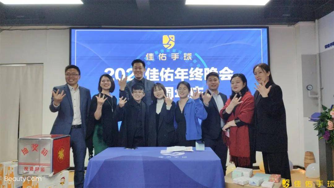 盛典|年终盛典| 明天更美好!致敬所有的佳佑人