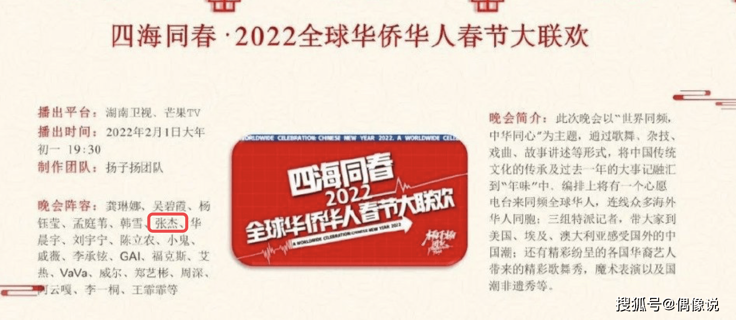 卫视|2022各大卫视春晚阵容：张杰将横跨4个台，杨紫和杨颖分别挑大梁