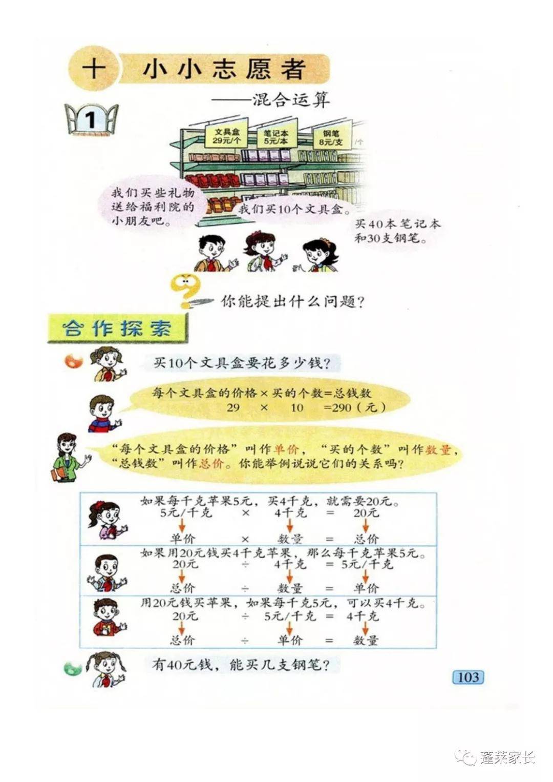 青岛版三年级下册数学电子课本教材五四制