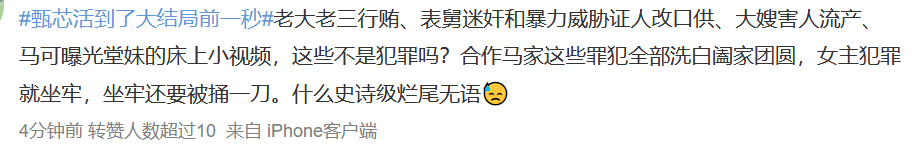 舅舅|家族荣耀结局烂尾！为了洗白马家故意黑化甄芯，轮不到曼迪解决她