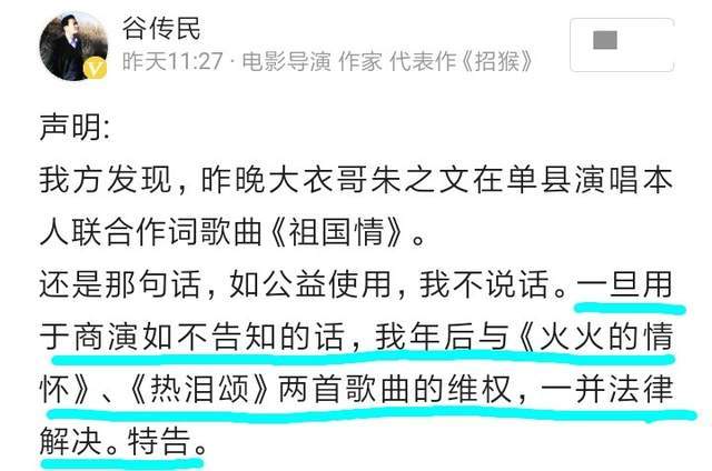 大衣哥又摊上事了，导演谷传民发表声明，年后用法律解决歌曲侵权