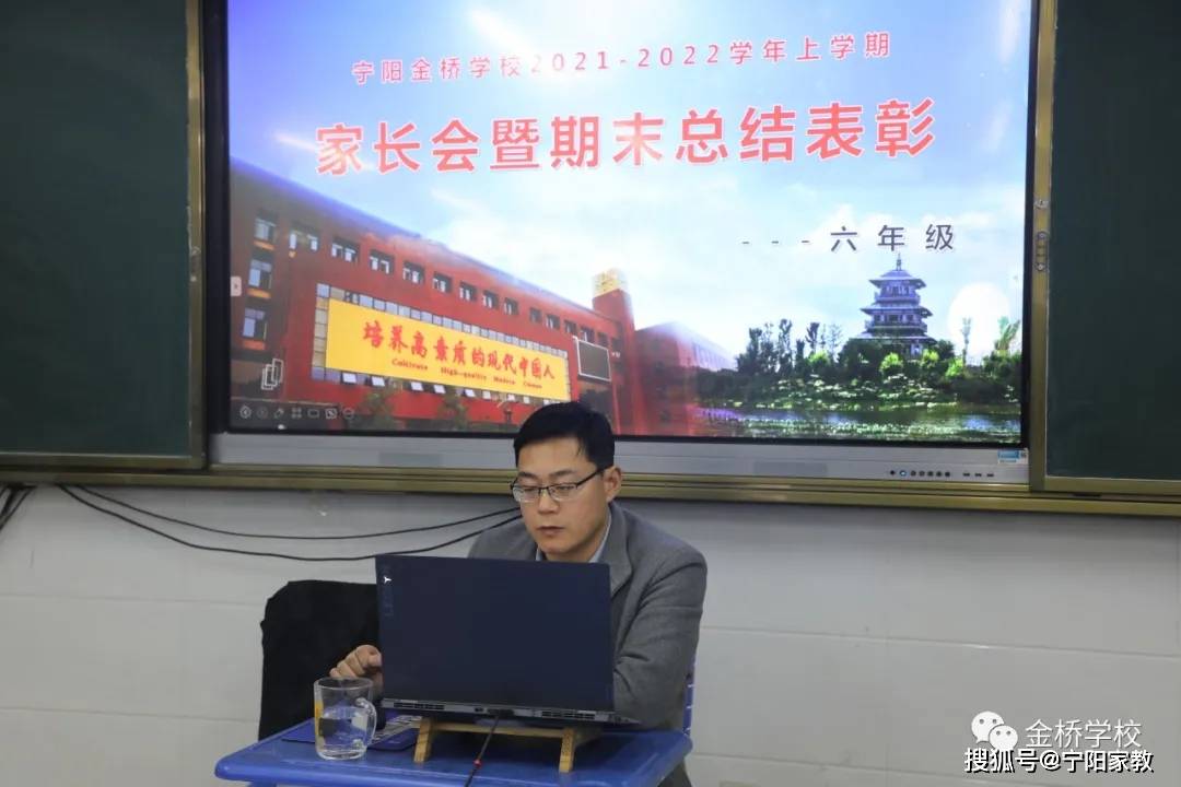 以终为始共奋进,凝心聚力谱新篇—宁阳金桥学校举行线上家长会暨期末