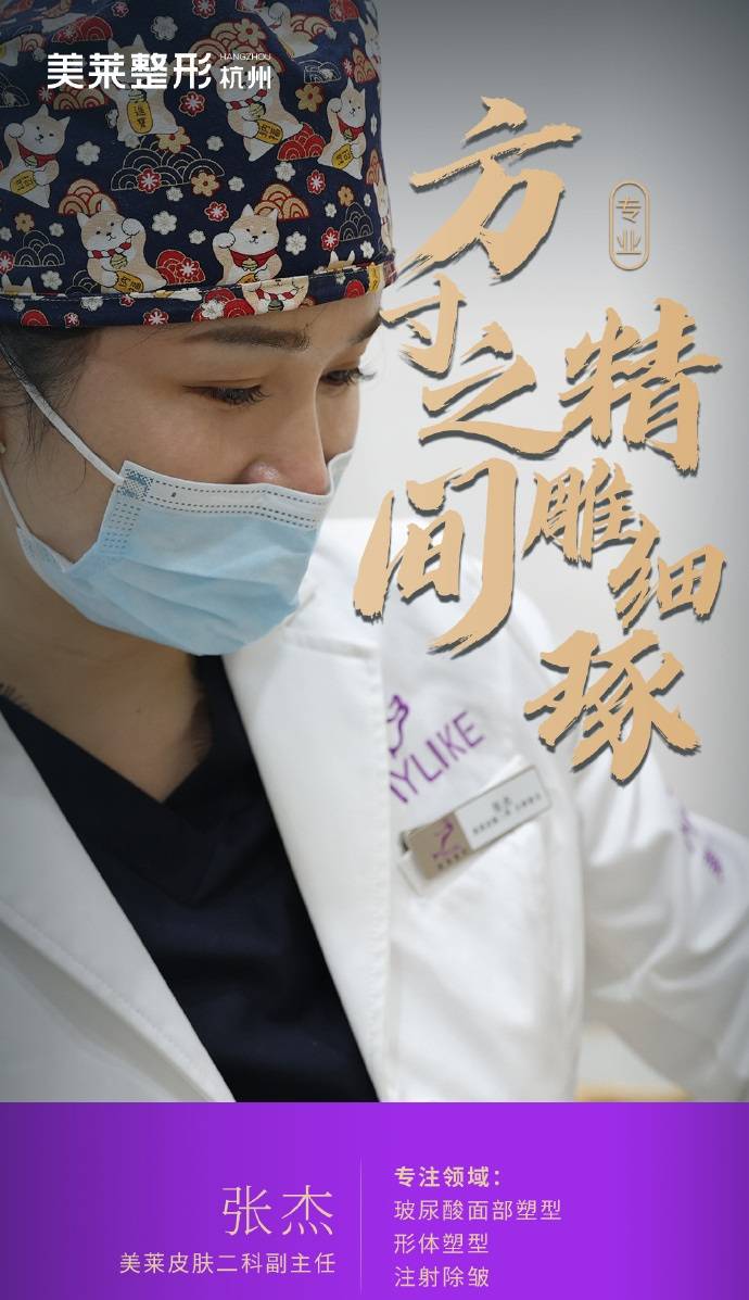 分子注射医师张杰：不同部位填充，玻尿酸要怎么选？
