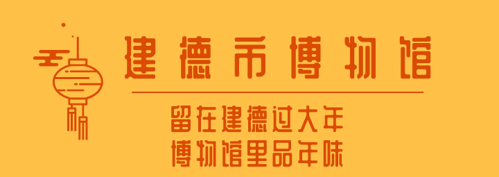 时间|建德年味 ｜《2022建德春节游玩攻略》，看这一篇就够了！