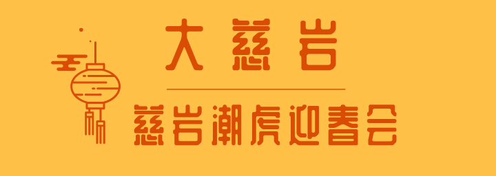 时间|建德年味 ｜《2022建德春节游玩攻略》，看这一篇就够了！