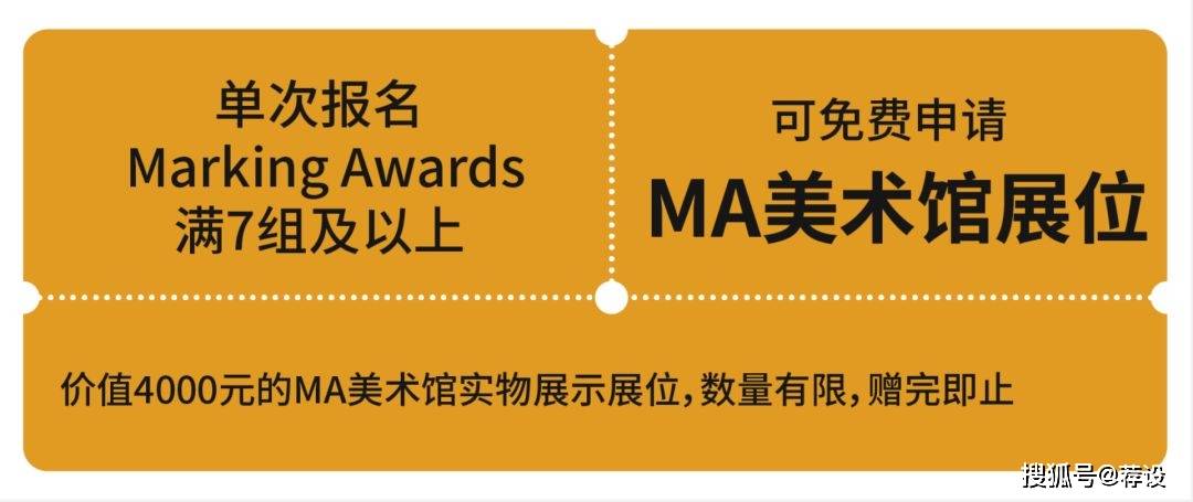 赛事 荐'赛事 | MARKING AWARDS，食品设计奖项界的一颗新星