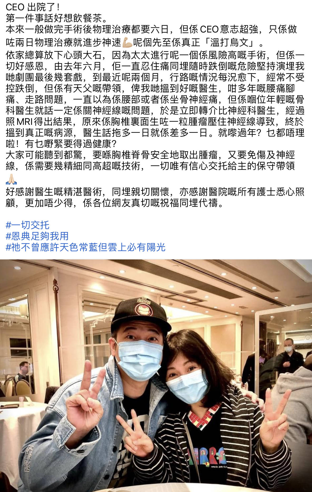 歐錦棠自曝妻子胸椎長腫瘤，頻頻不受控跌倒，已成功切除腫瘤出院 娛樂 第2張