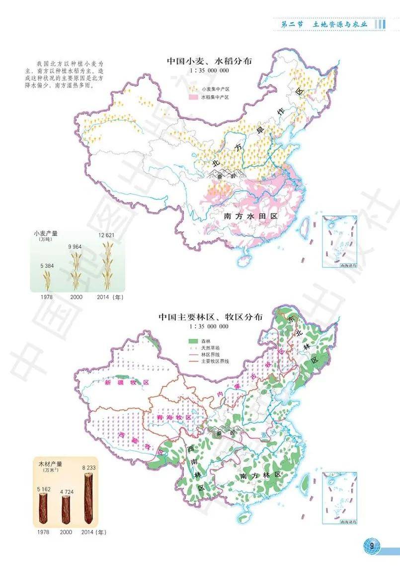 七年级地理图册16页图图片