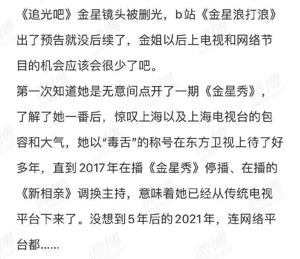 卫视|敢怒敢言的金星，这次把自己“作糊了”？她或许没有想象的坚强