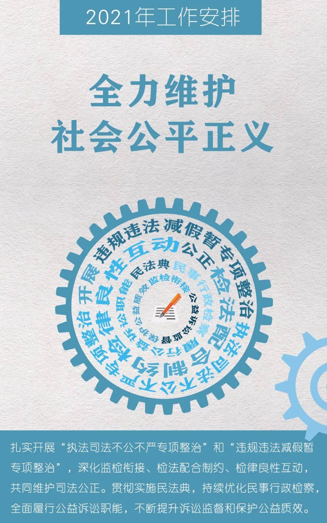 内蒙古|新阶段 新征程 内蒙古检察机关2021年工作展望